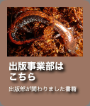 レップジャパン動物プロダクション出版事業のご紹介