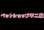 ジャパンレプタイルズショー2014夏レプ出展企業
