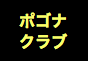 ジャパンレプタイルズショー2014冬レプ出展企業