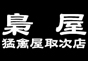 ジャパンレプタイルズショー2014冬レプ出展企業