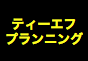 ジャパンレプタイルズショー2014冬レプテーブル出展企業