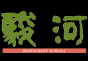 ジャパンレプタイルズショー2014冬レプ飲食ブース出展企業展企業