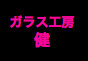 ジャパンレプタイルズショー2013テーブル出展企業