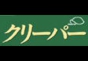 ジャパンレプタイルズショー2012出展企業