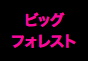 ジャパンレプタイルズショー2012出展企業