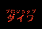 ジャパンレプタイルズショー2011出展企業