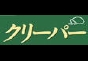 ジャパンレプタイルズショー2011出展企業