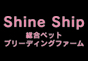 ジャパンレプタイルズショー2011出展企業