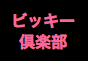 ジャパンレプタイルズショー2016夏レプ出展企業