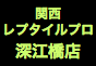 ジャパンレプタイルズショー2017冬レプ出展企業