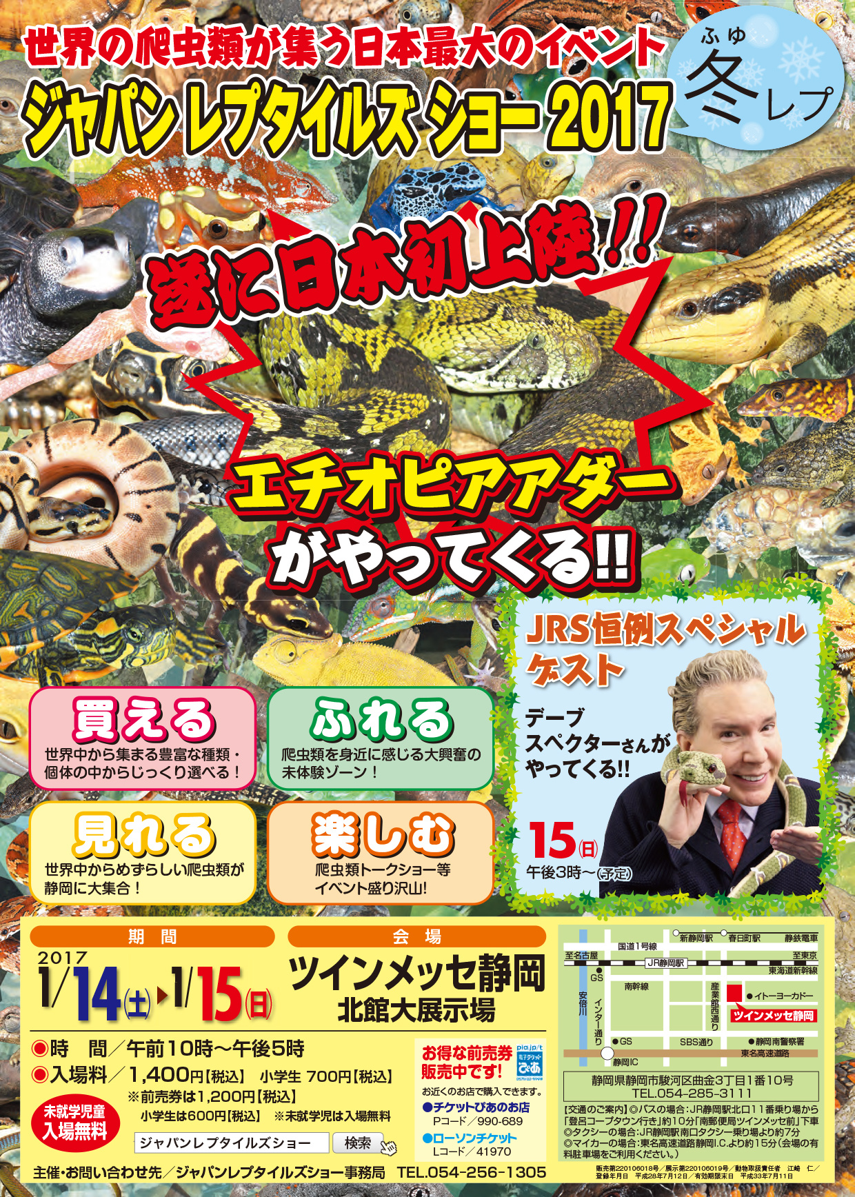 JRS2017Winterのチラシ