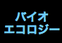 ジャパンレプタイルズショー2017夏レプテーブル出展企業