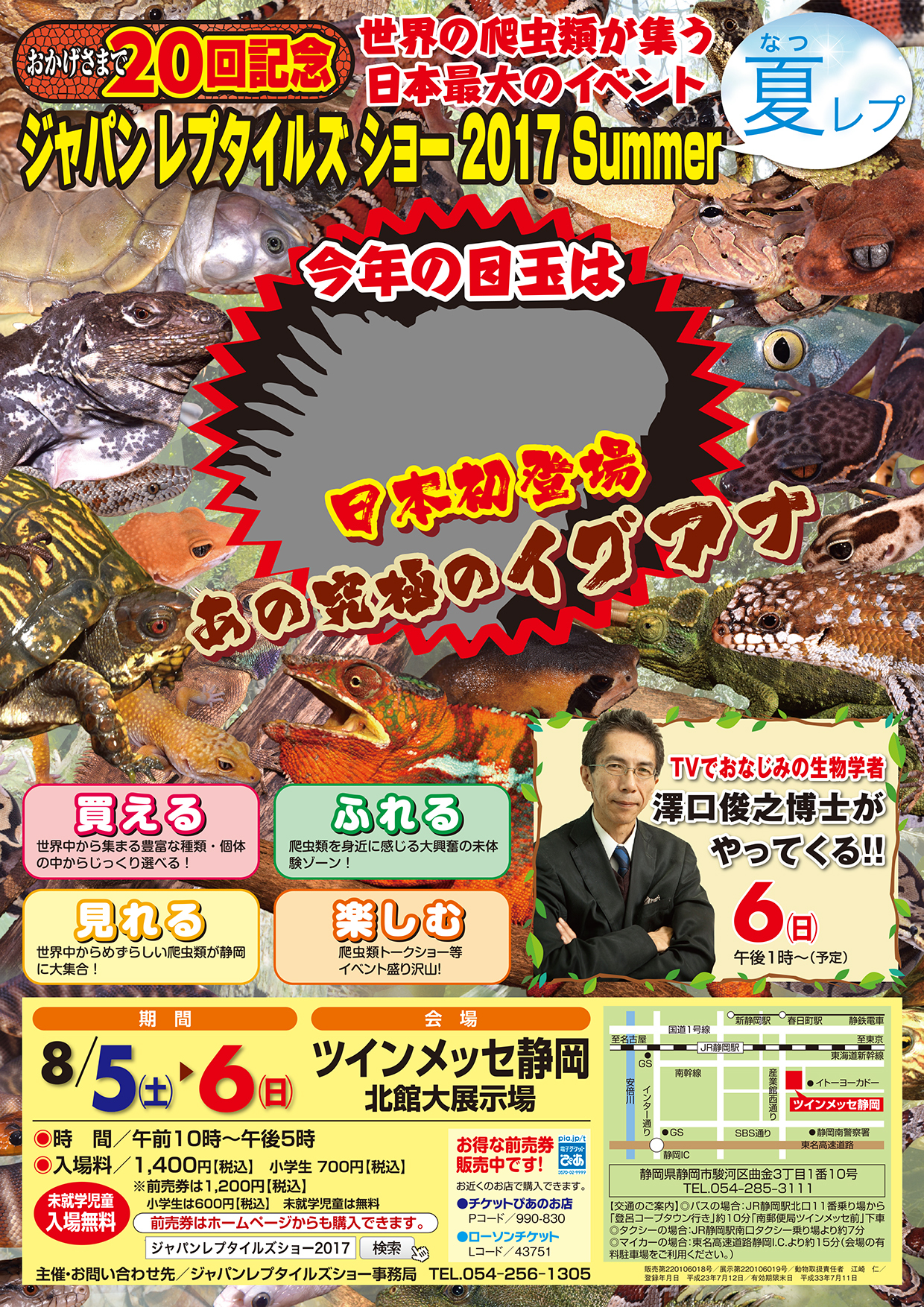 JRS2017Summerのチラシ