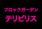 ジャパンレプタイルズショー2018夏レプ出展企業
