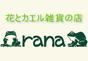 ジャパンレプタイルズショー2019冬レプテーブル出展企業