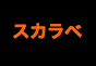 ジャパンレプタイルズショー2019夏レプテーブル出展企業