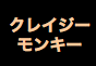 ジャパンレプタイルズショー2019夏レプテーブル出展企業