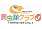 ジャパンレプタイルズショー2020冬レプ出展企業