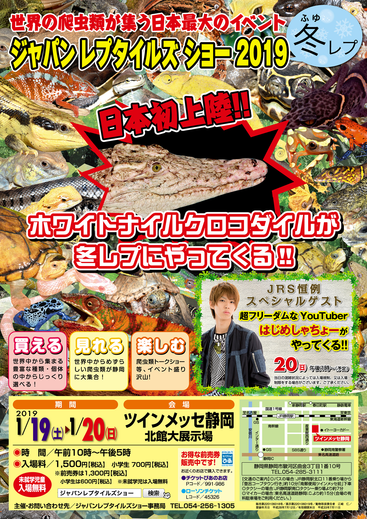 JRS2019Winterのチラシ