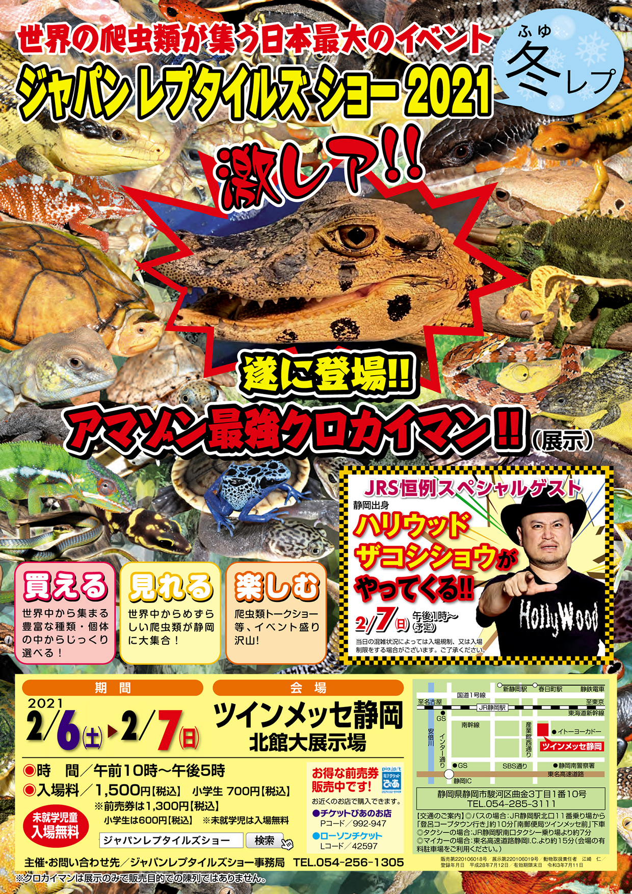 JRS2021Winterのチラシ