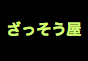 ジャパンレプタイルズショー2021夏レプ出展企業
