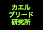 ジャパンレプタイルズショー2021夏レプ出展企業