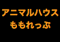 ジャパンレプタイルズショー2021夏レプ出展企業