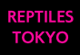 ジャパンレプタイルズショー2024夏レプ出展企業