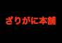 ジャパンレプタイルズショー2024BIGレプ秋出展企業