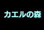 ジャパンレプタイルズショー2024秋BIGレプテーブル出展者