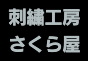 ジャパンレプタイルズショー2024浜レプテーブル出展者