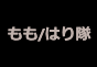 ジャパンレプタイルズショー2024夏レプテーブル出展者