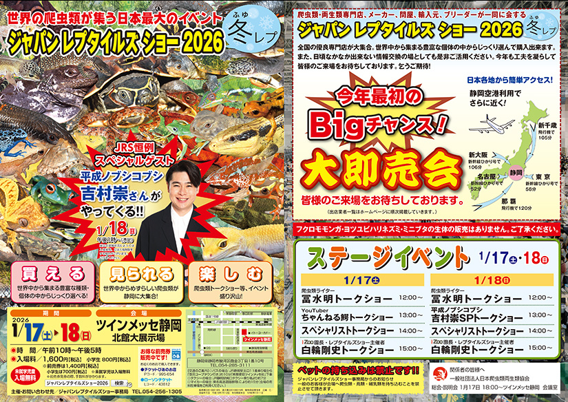 冬レプ2026チラシ