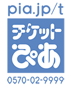 チケットぴあ