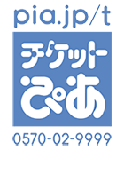 チケットぴあ