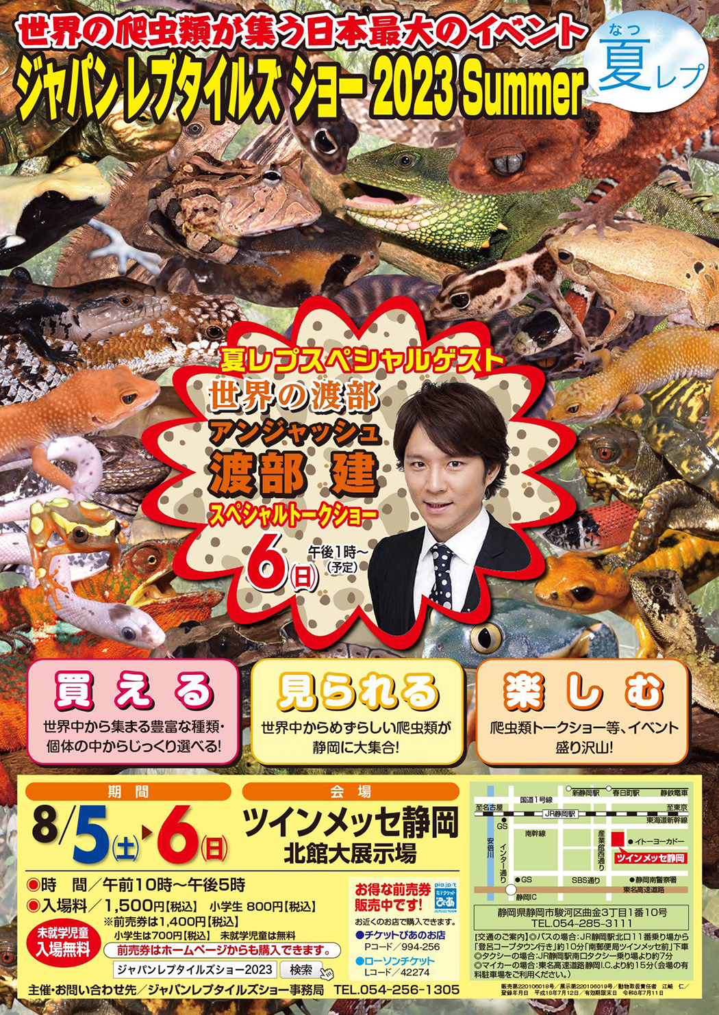 JRS2023summerのチラシ