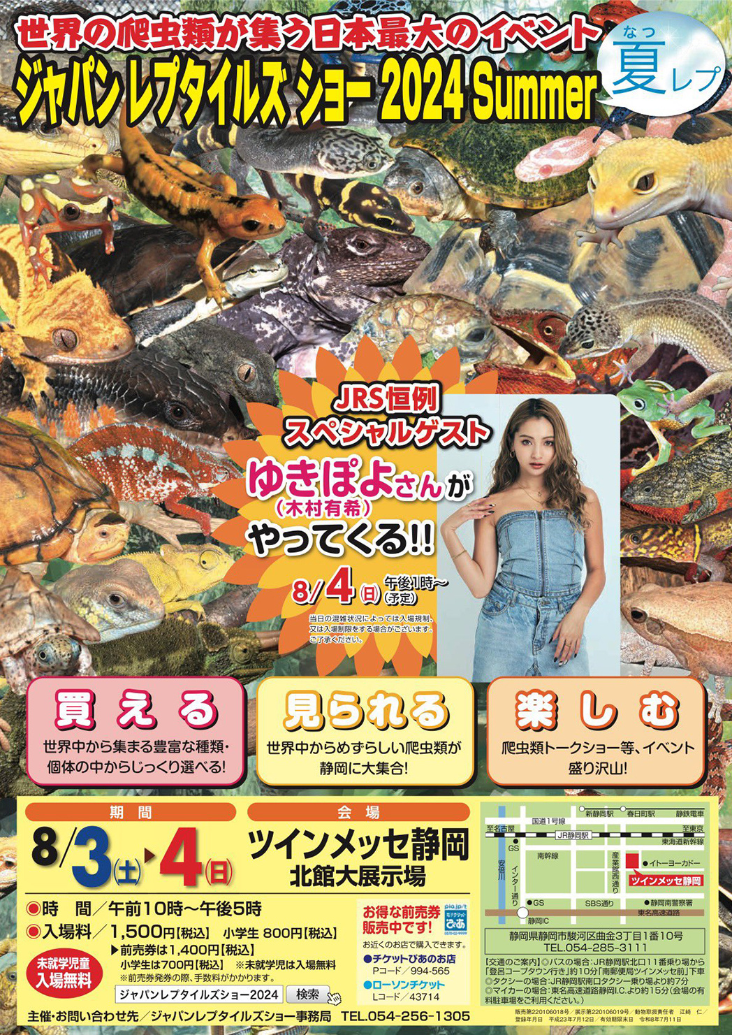 JRS2024summerのチラシ