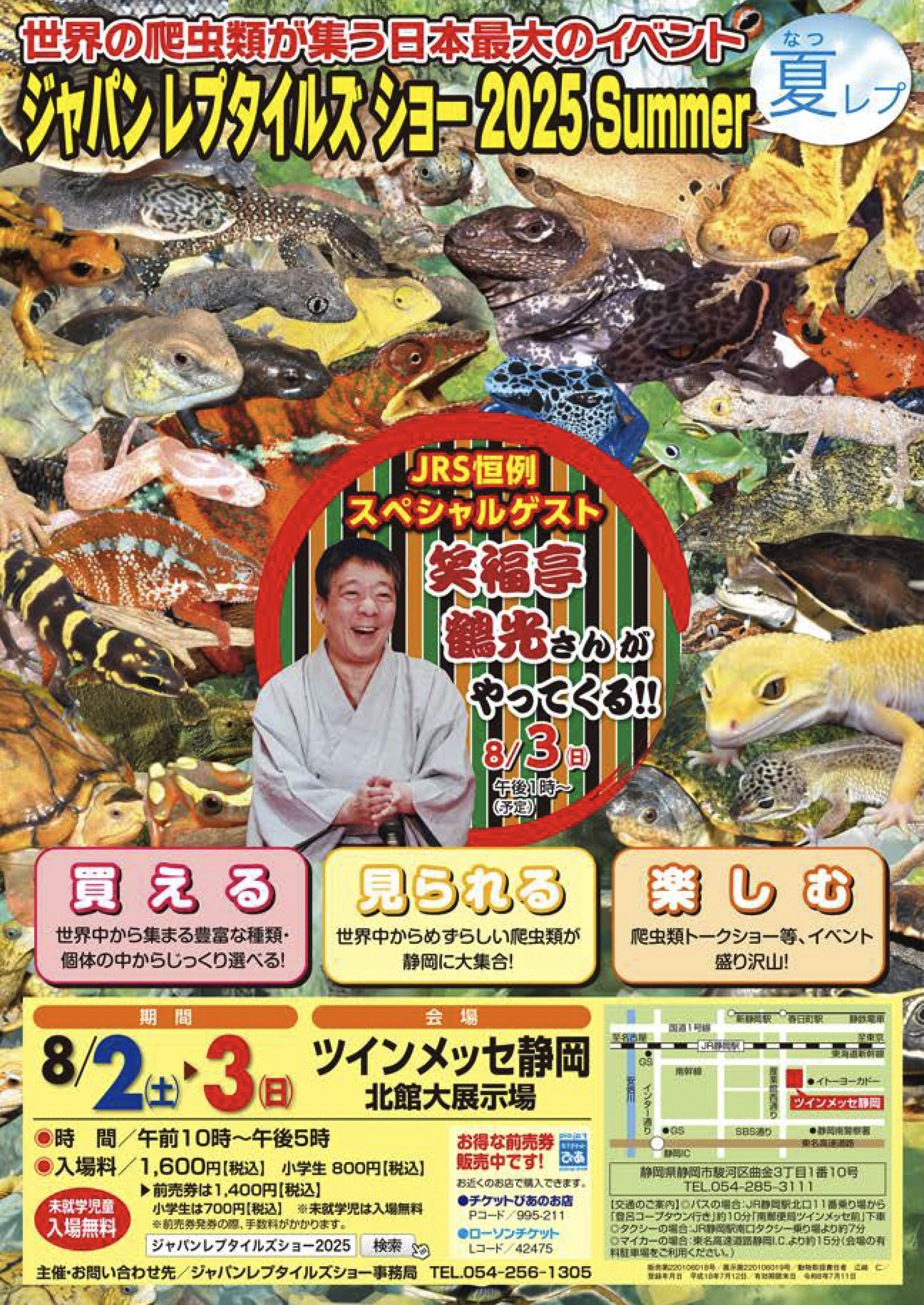 JRS2025summerのチラシ