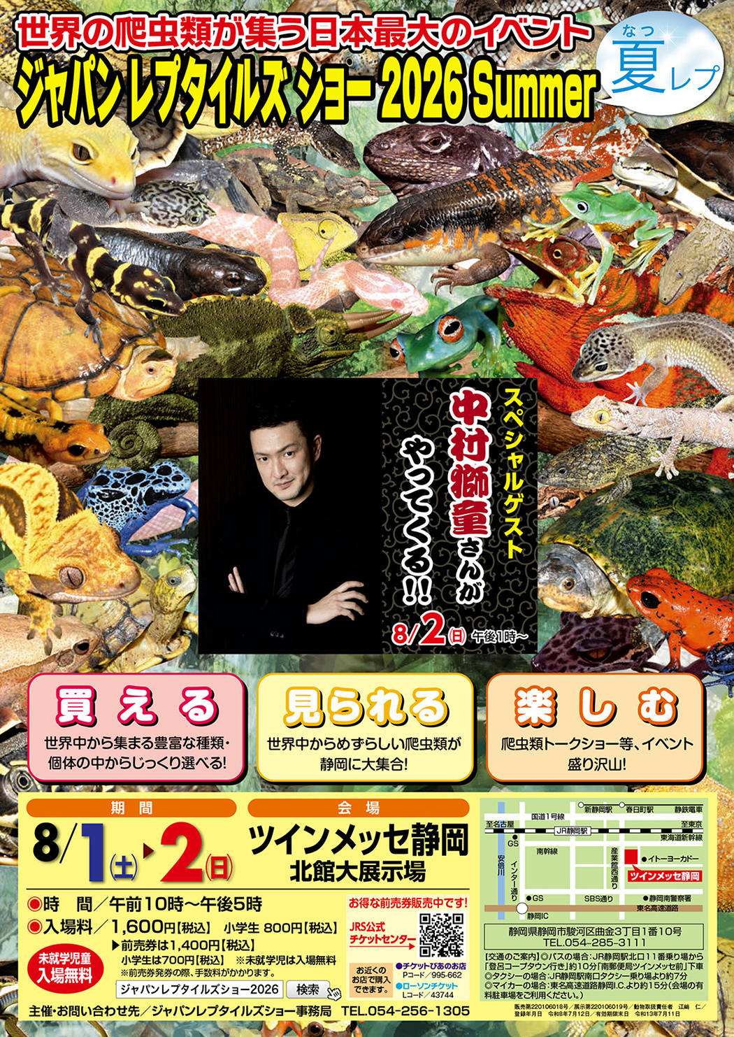 JRS2026summerのチラシ