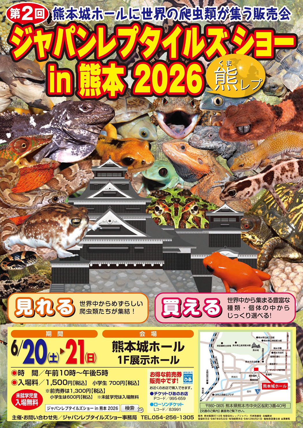 熊レプ2026のチラシ
