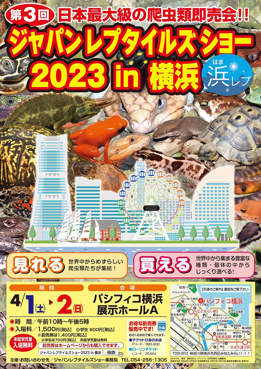 浜レプ2023のチラシ