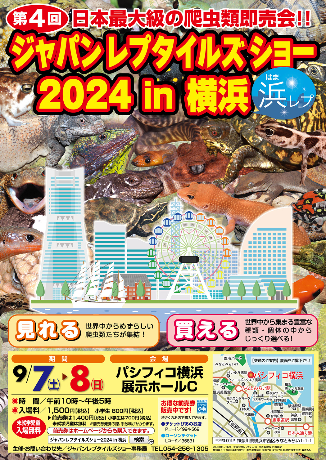 浜レプ2024のチラシ