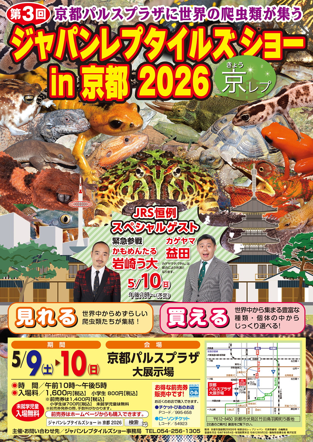 京レプ2026のチラシ