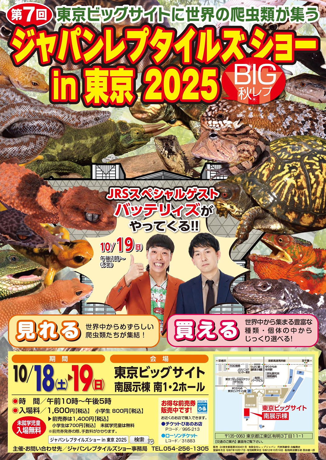 BIGレプ2025秋のチラシ