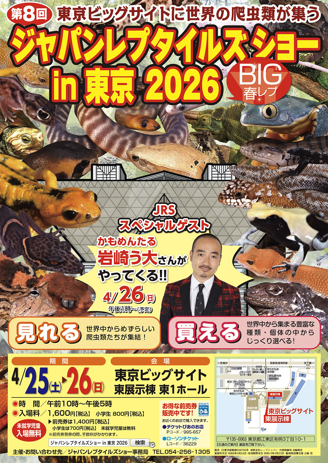 BIGレプ2026春のチラシ